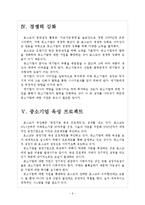 [포스코 기업분석] 포스코 경영전략분석-상생경영 보고서-6