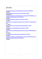 [포스코 기업분석] 포스코 경영전략분석-상생경영 보고서-7