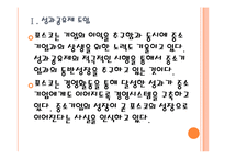 [포스코 기업분석] 포스코 경영전략분석-상생경영 PPT자료-5