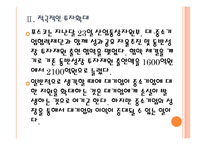 [포스코 기업분석] 포스코 경영전략분석-상생경영 PPT자료-8