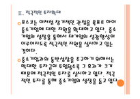 [포스코 기업분석] 포스코 경영전략분석-상생경영 PPT자료-10