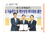 [포스코 기업분석] 포스코 경영전략분석-상생경영 PPT자료-11