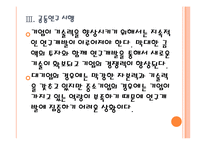 [포스코 기업분석] 포스코 경영전략분석-상생경영 PPT자료-13