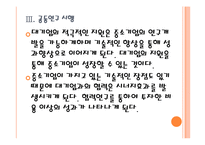 [포스코 기업분석] 포스코 경영전략분석-상생경영 PPT자료-14