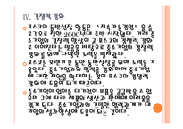 [포스코 기업분석] 포스코 경영전략분석-상생경영 PPT자료-15