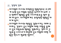 [포스코 기업분석] 포스코 경영전략분석-상생경영 PPT자료-16