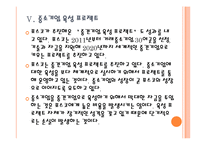 [포스코 기업분석] 포스코 경영전략분석-상생경영 PPT자료-17