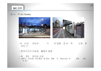 현대카드의 IMC전략 사례발표-13