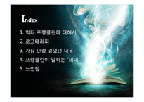 빅터프랭클린의 죽음의 수용소에서를 읽고(로고테라피)-2
