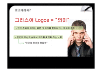 빅터프랭클린의 죽음의 수용소에서를 읽고(로고테라피)-8