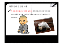 빅터프랭클린의 죽음의 수용소에서를 읽고(로고테라피)-13