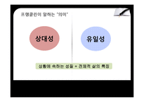 빅터프랭클린의 죽음의 수용소에서를 읽고(로고테라피)-17