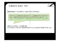 빅터프랭클린의 죽음의 수용소에서를 읽고(로고테라피)-18