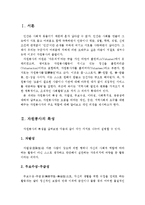 (자원봉사론 과제)자원봉사의 특성에 대해 기술하고, 개인이 생각하는 사회복지학에서의 자원봉사자의 주요 역할이 무엇인지 서술하시오-2