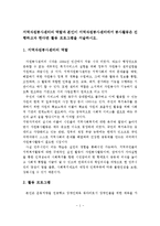 (자원봉사론 레포트)지역자원봉사센터의 역할과 본인이 지역자원봉사센터에서 봉사활동은 진행하고자 한다면 활동 프로그램을 서술하시오-1