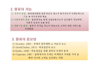 물류 및 물류시스템-9