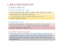 물류 및 물류시스템-19