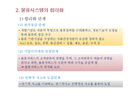 물류 및 물류시스템-20