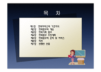 현대 호텔 연회 실무-2