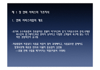현대 호텔 연회 실무-3