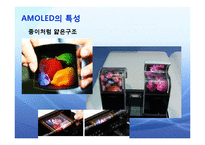 AMOLED 아몰레드 발표1-8
