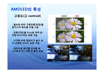 AMOLED 아몰레드 발표1-10