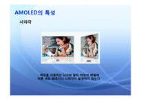AMOLED 아몰레드 발표1-11