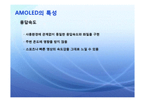 AMOLED 아몰레드 발표1-13
