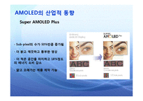 AMOLED 아몰레드 발표1-16