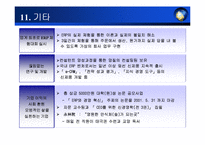 erp 사업계획서 레포트-18