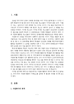 (자원봉사론 A 레포트)자원봉사의 목적과 자원봉사활동의 저해요소와 활성화 과제-2
