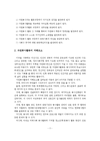 (자원봉사론 A 레포트)자원봉사의 목적과 자원봉사활동의 저해요소와 활성화 과제-3