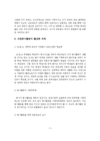 (자원봉사론 A 레포트)자원봉사의 목적과 자원봉사활동의 저해요소와 활성화 과제-4