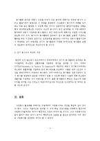 (자원봉사론 A 레포트)자원봉사의 목적과 자원봉사활동의 저해요소와 활성화 과제-5