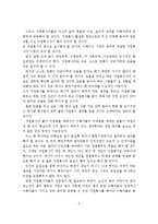 (자원봉사론 A 레포트)자원봉사의 목적과 자원봉사활동의 저해요소와 활성화 과제-6
