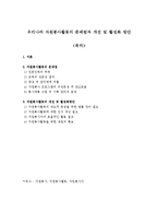 우리나라 자원봉사활동의 문제점과 개선 및 활성화 방안-1