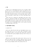 우리나라 자원봉사활동의 문제점과 개선 및 활성화 방안-2