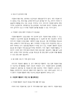 우리나라 자원봉사활동의 문제점과 개선 및 활성화 방안-3