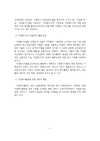 우리나라 자원봉사활동의 문제점과 개선 및 활성화 방안-5