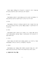 자원봉사의 특성, 자원봉사자의 주요 역할, 개인견해-3