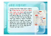 4대강 정비 사업-4