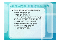 4대강 정비 사업-7