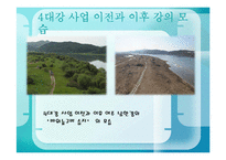4대강 정비 사업-9