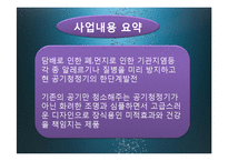 21세기 트랜드와 경영-창업계획서-4