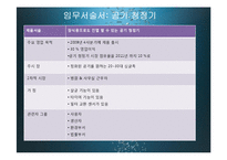 21세기 트랜드와 경영-창업계획서-6