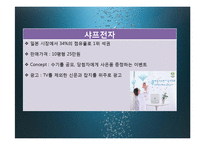 21세기 트랜드와 경영-창업계획서-15