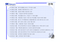 sk 인사관리분석-5