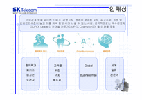 sk 인사관리분석-7