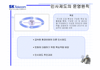sk 인사관리분석-9