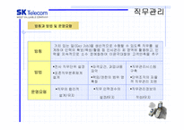 sk 인사관리분석-10